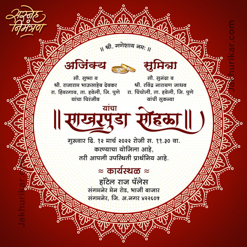  Engagement Invitation card Maker | Engagement Invitation | Engagement cards in Marathi 